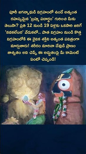 Jagannath Temple's Biggest Secret 😳 | What is Brahma Padartha? 🔥