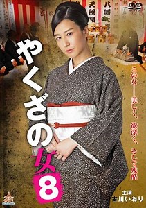 Yakuza's Lady 8 - Movie