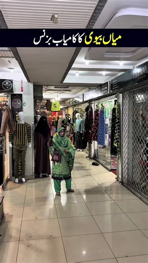 #clothbusiness #clothbusinessidea #garmentbusiness #clothingbusiness #readymadegarments