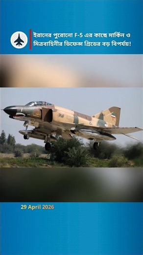 Tactical Radar Blind Spots: Legacy F-5 Evades Modern Air Defense