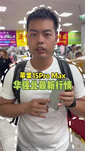 谁懂啊！15PM上手直接沦陷钛金属边框真的太有质感了，整机重量刚好，久握不压手，还不容易沾指纹，简约高级感直接拉满，日常用、拍照都超有面。结尾：纠结换旗舰的，这台15PM能不能戳中你？ #iPhone15ProMax #钛金属旗舰 #苹果旗舰 #数码好物 #手机推荐