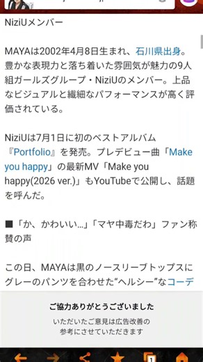 【NiziU】NiziU・MAYA、黒ノースリーブの“ヘルシー”コーデ披露 上からアングルの自撮りショットに「上目遣いは反則」「マヤ中毒」の声！ #shorts