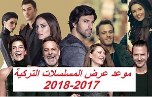 تعرفوا على موعد العرض الرسمي للمسلسلات التركية المنتظرة في موسم 2017 - 2018 ؟ | 3SK.TV