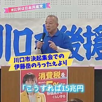 【比例は日本共産党📣伊藤岳当選へ私も広げる宣言‼️①】川口民主商工会・成塚真由美さん