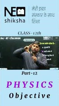 Part-12 Class 12th Physics Objective Questions | Board Exam Special | By Ram Sir | Neo Shiksha