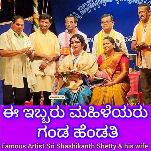 ಈ ಮಹಿಳಾ ಜೋಡಿ ಗಂಡ ಹೆಂಡತಿ This Ladies pair is Husband & Wife ಯಕ್ಷಗಾನ Artist Shashikanth in Ladies Role