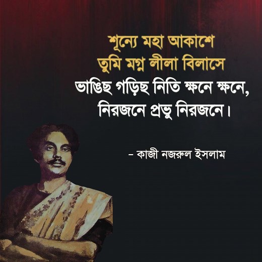 96K views · 3.4K reactions | ❝ কাজী নজরুল ইসলাম ❞ #poem_education | Poem Education | Facebook
