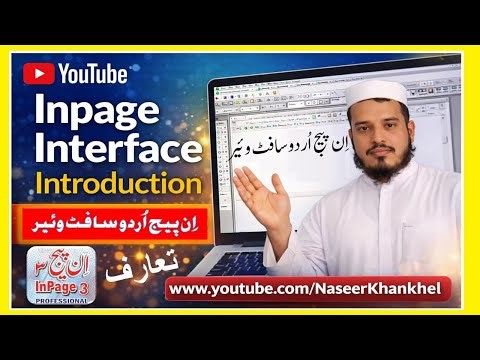 Inpage 3 Professional Interface Introduction