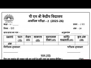 Class-5 Hindi / PT-2 Exam Question Paper Session 2025-26/ PM SHRI KENDRIYA VIDYALAYA
