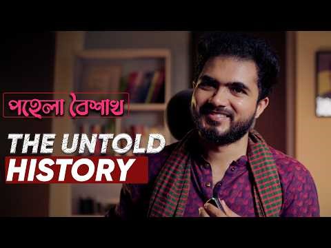 Pohela Boishakh: The Untold History, Politics and Myth