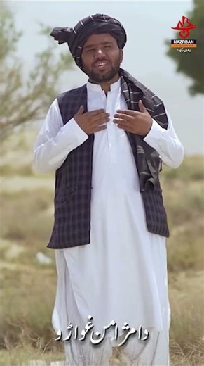 Nazrban Balochistan | Voice of Truth & Unity | Official Music Video