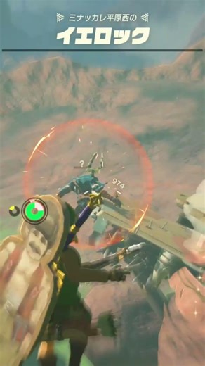 【ティアキン】ミナッカレ平原西のイエロック ゼルダの伝説ティアーズ オブザキングダムNintendo Switch 2 Edition #zelda #shorts