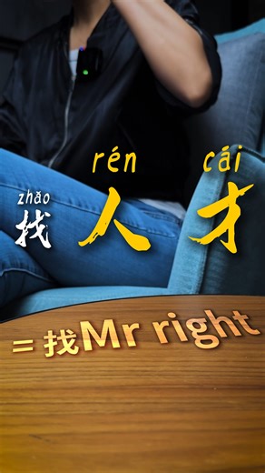 一直在请人、一直在面试， 但进来的不是不适合，就是留不久。 你开始怀疑： “市场是不是已经没有好人才了？” 先别急着下结论。 在这支影片里讲一个很真实、也很讽刺的故事： 一个女生要找 “Mr Right”， 她不是靠运气乱乱找， 她只是做对一件事——去对的地方。 看完你会突然明白： 你不是找不到人才， 你是一直在错的房间找对的人。 而且我们会在影片后半段直接给你： ✅ 7 个“高命中率人才地点”（不是只会叫你 posting job） ✅ 以及一个老板可以马上用的工具：Talent Location Dashboard（人才地图表） 让你清楚知道： 你要什么人、这种人通常出现在哪里、哪些地方别再浪费时间。 如果你现在： * 有 idea 没人执行 * 什么都你扛，越做越累 * 面试一堆却总是“不对” 👉 这支影片一定要看完。 看完你会知道：找人才不是 HR 的问题，是老板的 leadership 决策问题。 👉 https://tinyurl.com/ybwc7vcb | 南洋商报 Nanyang Siang Pau