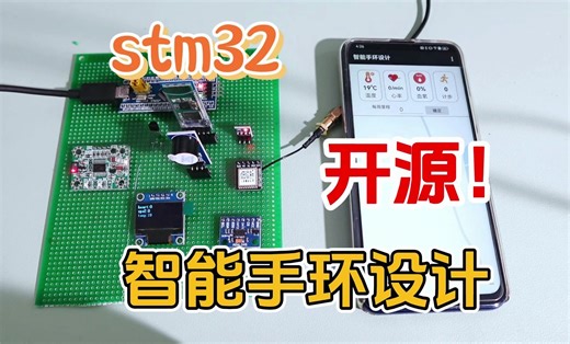 【单片机设计开源】50 智能手环设计