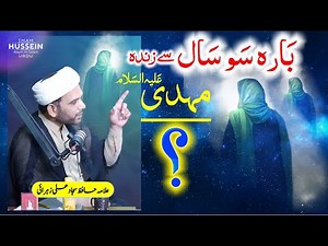 IMAM MAHDI علیہ السلام (Live) for 1200 Years | Kya Ye Possible Hai | Allama Sajjad Ali Zahrai