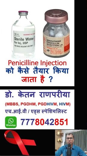 Benzathine Penicillin Injection कैसे तैयार करें? Step-by-Step Guide