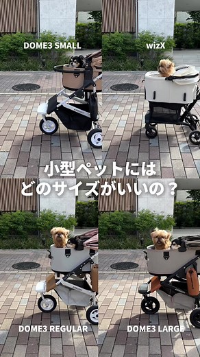 エアバギーペットカートのサイズ比較とおすすめ