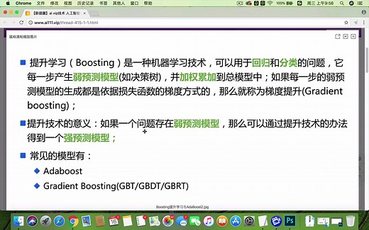 39、Boosting提升学习与AdaBoost算法损失函数