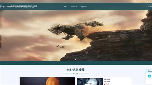 计算机毕业设计之基于python的电影院购票系统的设计与实现