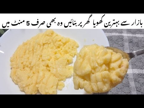 HOW TO MAKE INSTANT KHOYA | HOW TO MAKE MAWA WITH MILK POWDER | WINTERSPECIAL RECIPE IN 5 MINUTES.