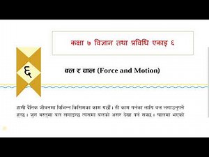 class 7 science unit 6/कक्षा ७ विज्ञान तथा प्रविधि एकाइ ६