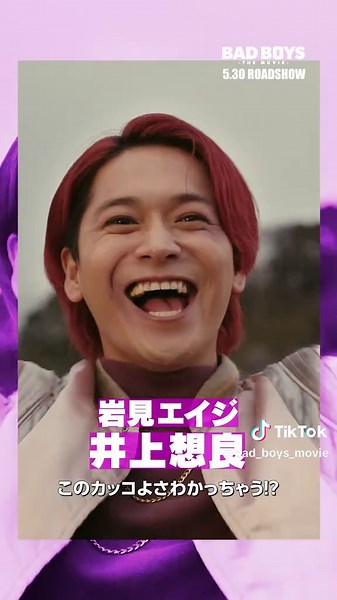 💥“チームPV”解禁💥 ||◤ #極楽蝶 編 ◢|| #映画BADBOYS 5月30日(金)集結👊 #豆原一成(#JO1) #池﨑理人(#INI) #山中柔太朗 #井上想良 #井頭愛海 #岩永丞威 #兵頭功海 #青柳翔 #大下ヒロト #山谷花純 #映画 #新作映画 #おすすめ映画 #映画紹介 #邦画 #漫画 #青春 #ヤンキー #アクション #バイク #おすすめ #fyp