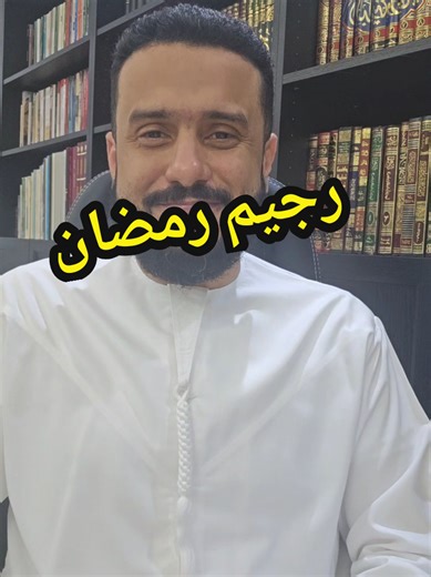 #creatorsearchinsights شهر رمضان من أفضل المواسم لإعادة ضبط نمط حياتك الصحي. الصيام يساعدك تتحكم في شهيتك وتعيد تنظيم وجباتك، لكن السر الحقيقي ليس في الحرمان… بل في الاعتدال. إذا نفسك في شيء؟ كُل… لكن بوعي وكميات متوازنة. استمتع بالأكل، تحرك يوميًا، اشرب ماء كفاية، ونظّم نومك. لما تعيش رمضان بأسلوب صحي ومتوازن، وزنك بينزل بطريقة طبيعية ومستدامة 💪🌿 #رجيم_بلا_حرمان #رجيم_رمضاني #صحتك_في_رمضان #حياة_صحية