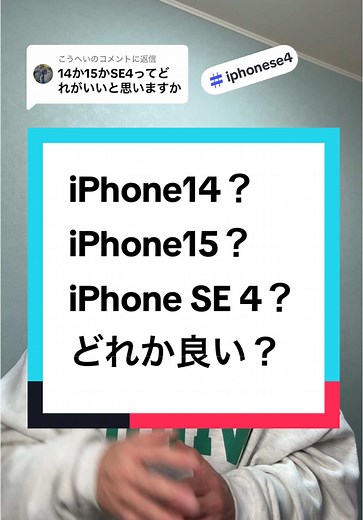 iPhone SE4のおすすめ理由を徹底解説！