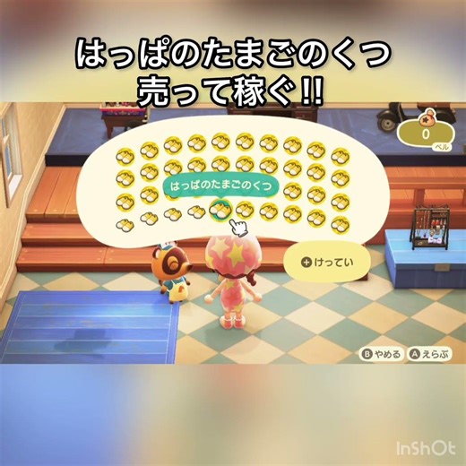 【あつ森】はっぱのたまごの靴売ったらいくらかな？ #vlog #あつまれどうぶつの森 #こはくちゃんねる2424 #毎日更新 金を稼ぐ #animalcrossing
