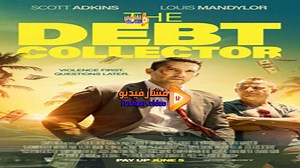مشاهدة فيلم The Debt Collector 2018 فشار فيديو