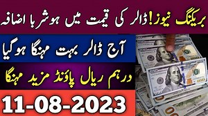 44K views · 2.1K reactions | Dollar To PKR Today | Pakistani currency...