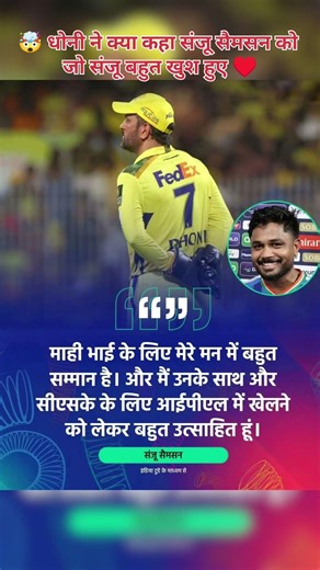 Sanju Samson in Chennai Super Kings: "Mahi Bhai ke saath khelne ke liye excited hoon" 😍