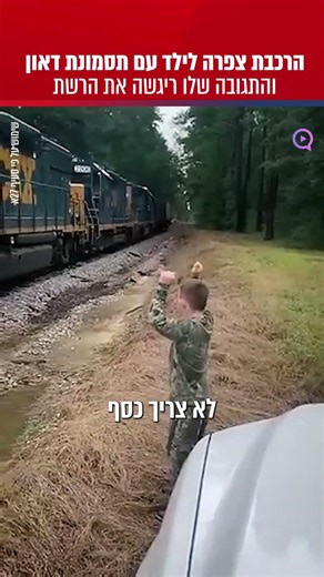 The train honked for a boy with Down syndrome and his reaction moved the internet