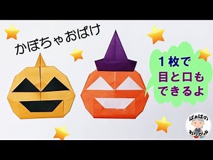 [Origami Halloween] How to make a pumpkin [Halloween Origami] Pumpkin instructions [Audio comment...