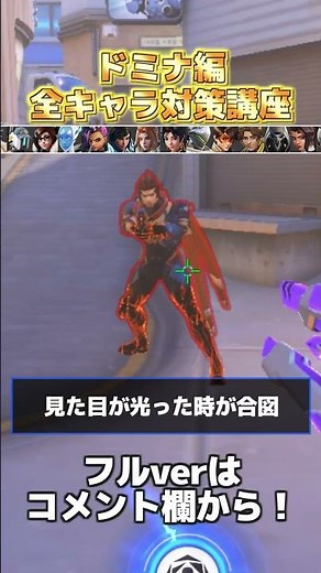 [OW] Domina counters all heroes! [Explanation] #Overwatch #ow #shorts