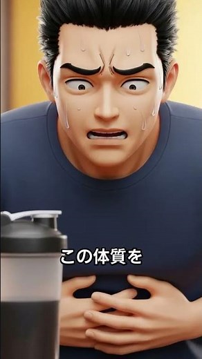 プロテインで下痢や腹痛に？体質に合わない時の原因と対処法を徹底解説