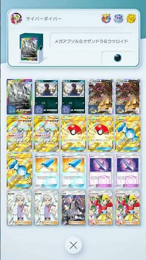 【 夢幻パレード 環境デッキ】 【メガアブソルex＆サザンドラ＆ウツロイド】 #ポケポケ #PokemonTCGPocket #Pokémon #Pokemon