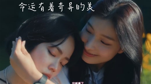 【MV】和你在一起的秘密奇异且美丽~//(Strange and Beautiful)Official M/V