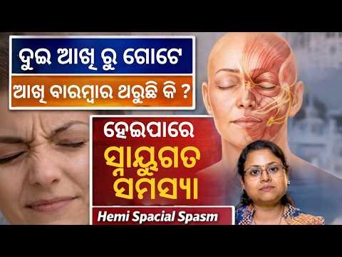 Eye Twitching Explained: Causes & Best Treatment