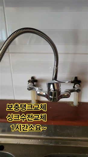 보일러 보충탱크 교체 싱크대수전교체 보충탱크뜨개불량 수전개폐부누수 #자가설치 #집수리