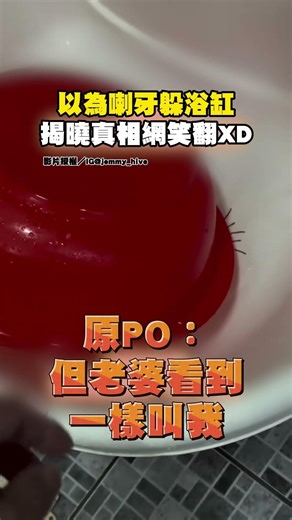 以為喇牙躲浴缸 揭曉真相網笑翻XD ‪@Truemii‬ #蜘蛛 #喇牙 #浴缸