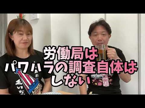 パワハラの調査をするのはどこ？