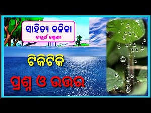 class 4 chapter 1 Tikitiki question answer odia medium