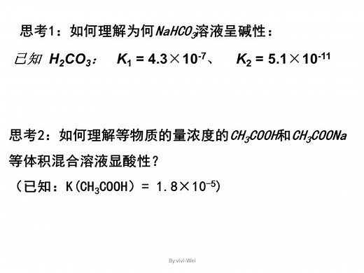 高中化学复习课盐类水解的-Kh与Ka、Kw的关系（微课）