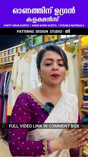 223K views · 2.7K reactions | കിടിലൻ Saree Collections ഈ ഓണത്തിന് Onam Special Designer Kurtis & Blouse Stitching | Patterns | FULL VIDEO LINK IN COMMENT BOX | Reshma Subin - Bridal Makeup Artist | Facebook