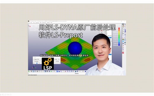 通过理论+实例详述ANSYS LS-DYNA重启动分