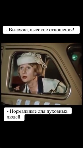Высокие отношения! | После прочтения сжечь