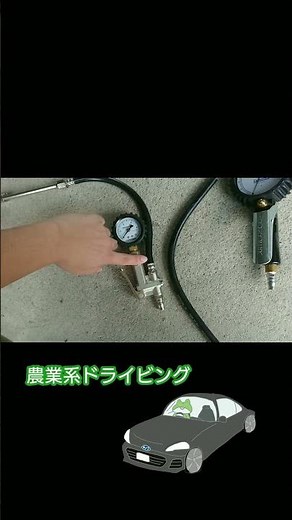 ミシュランのタイヤエアゲージは良いの？比較してみた！#農業系ドライビング #車 #ミシュラン #エアゲージ