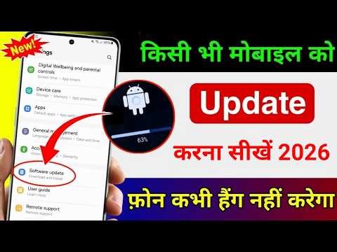 Mobile Update Kaise Kare 2026 | Mobile Update Karne Ka Tarika | Mobile Ka Software Update keise kare