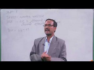 18 Social sambidhan ko parichaye ra sambaidhanik bikas kram